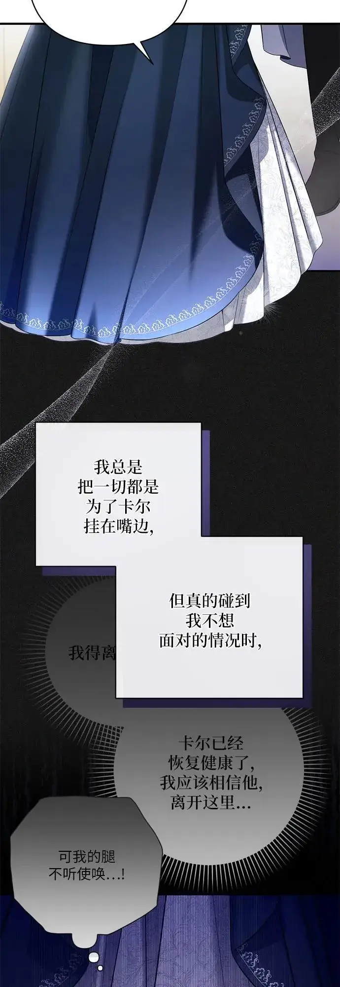 漫画《拯救被遗弃的最爱角色》第76话第12张图