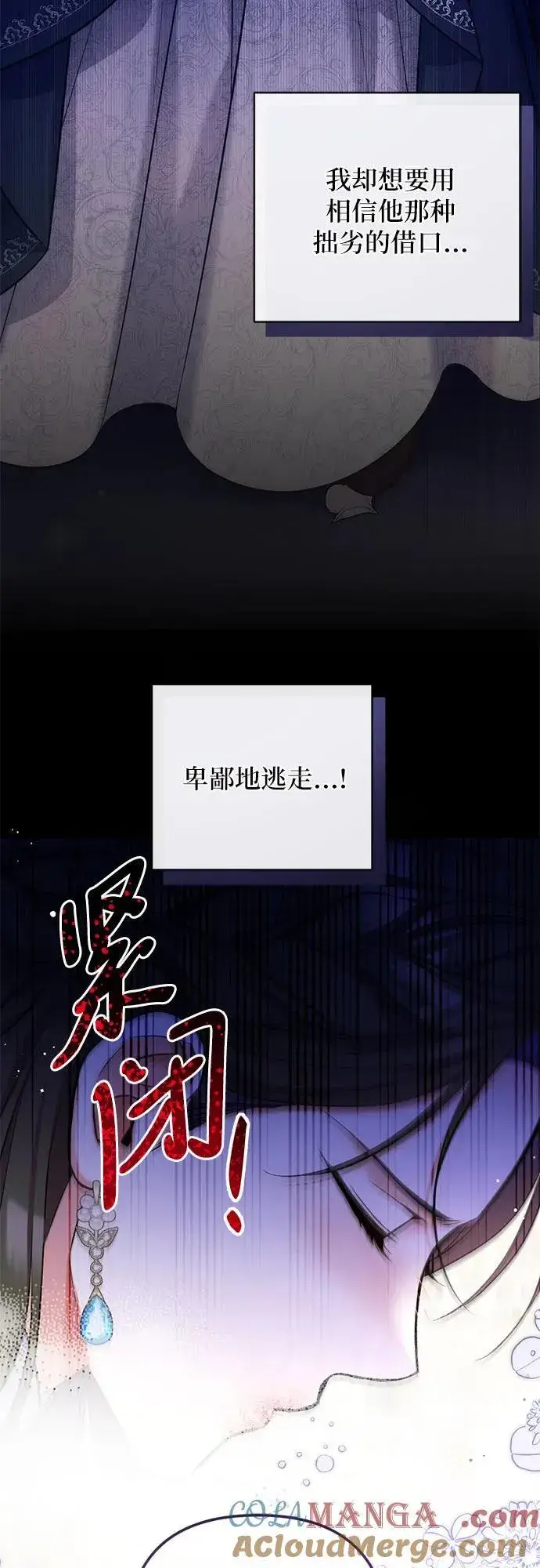 漫画《拯救被遗弃的最爱角色》第76话第13张图