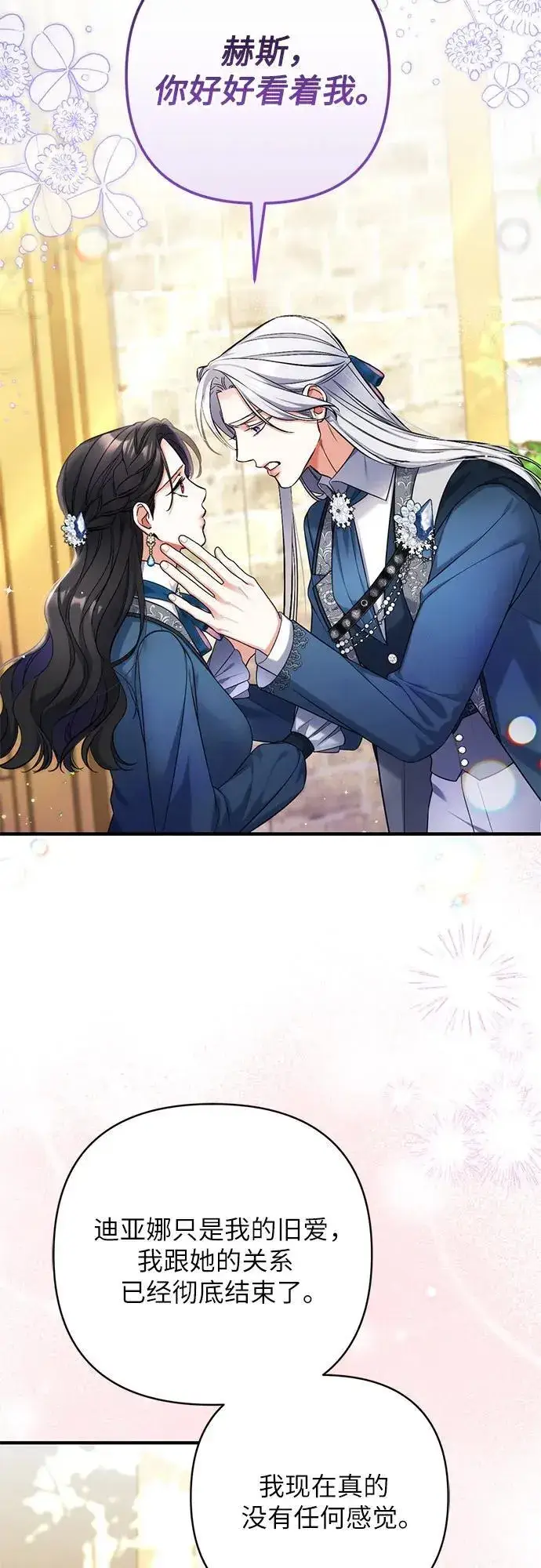 漫画《拯救被遗弃的最爱角色》第76话第14张图