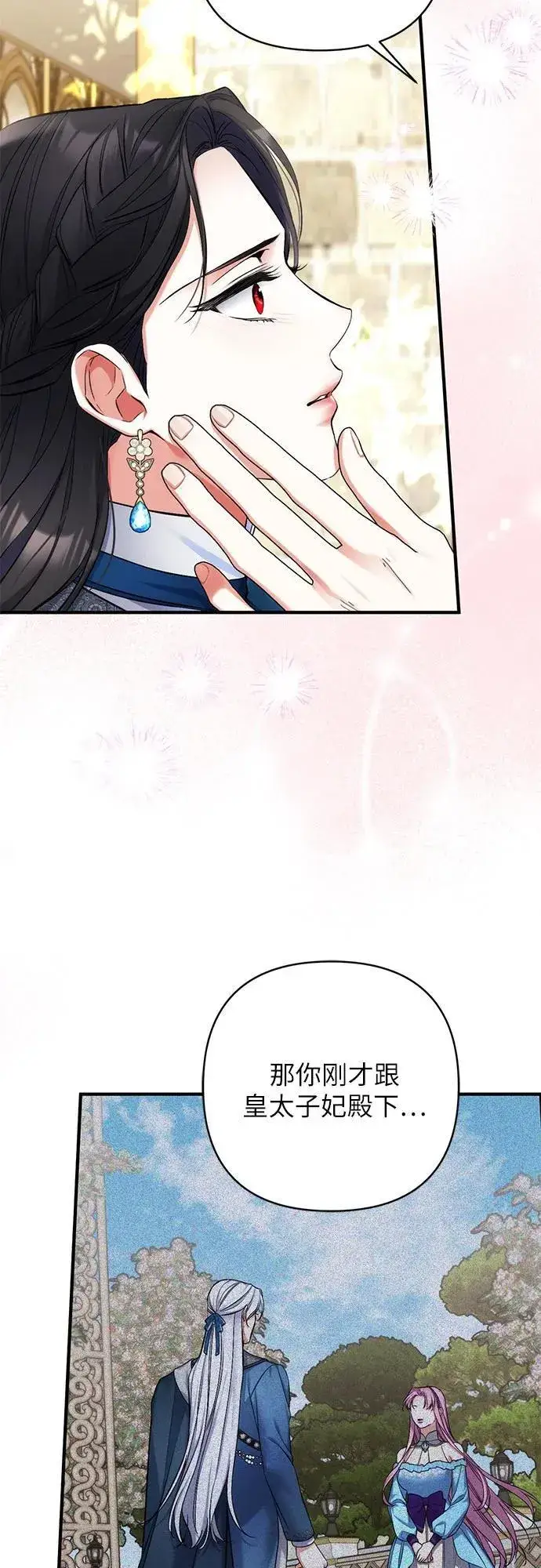 漫画《拯救被遗弃的最爱角色》第76话第15张图