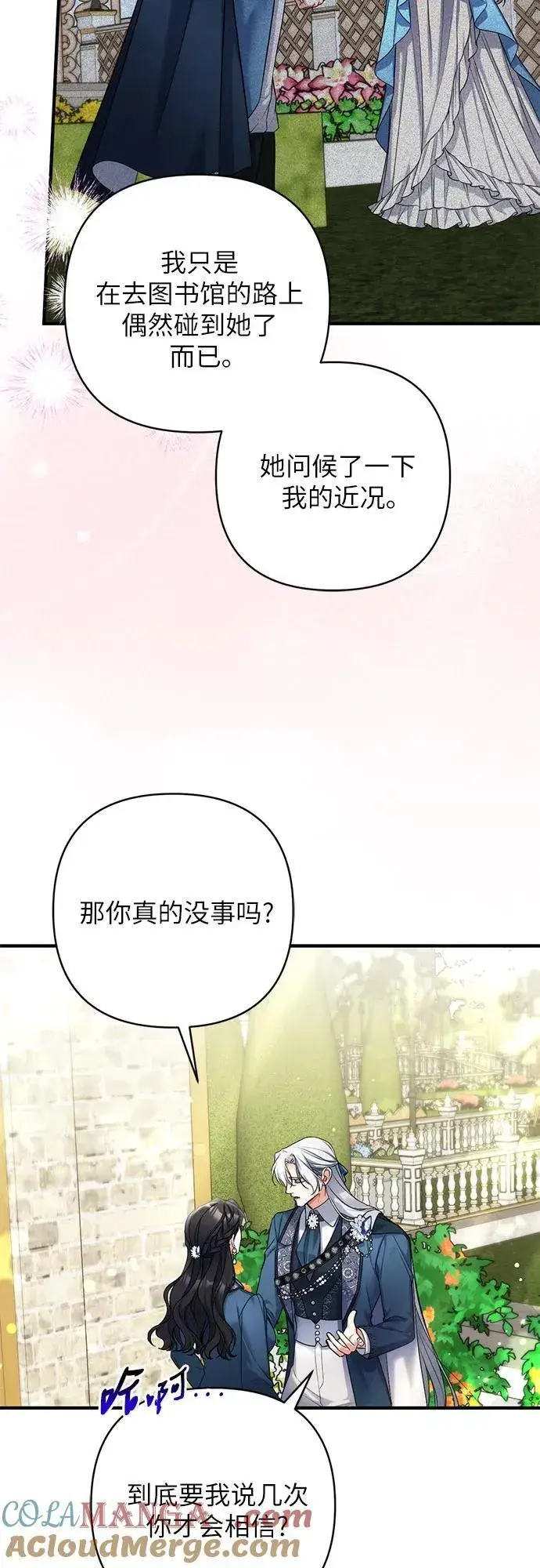 漫画《拯救被遗弃的最爱角色》第76话第16张图