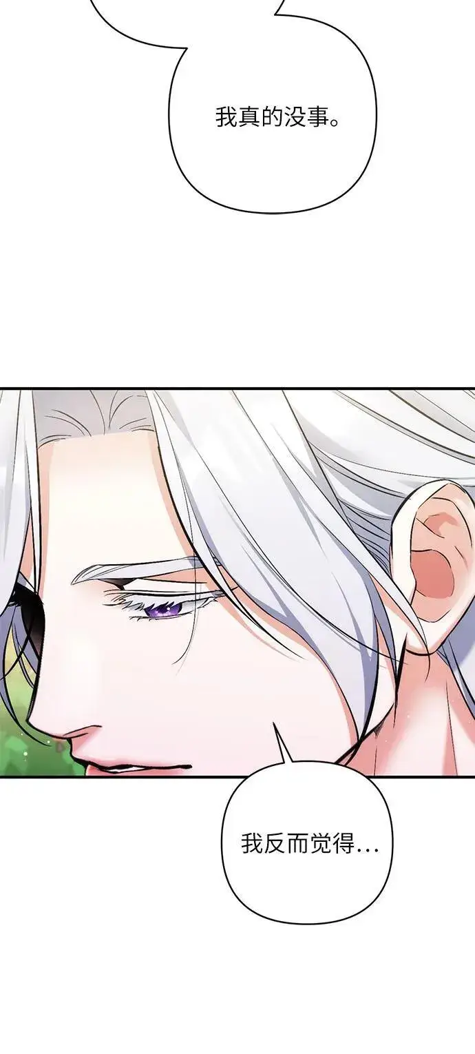 漫画《拯救被遗弃的最爱角色》第76话第17张图