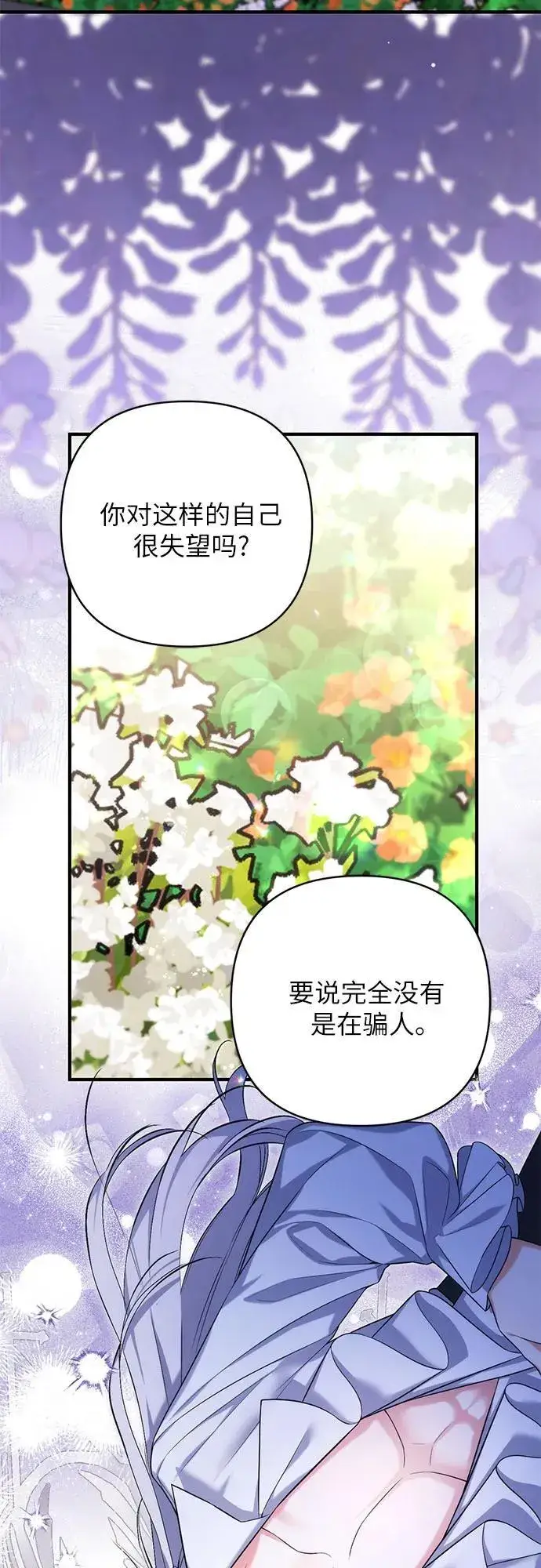 漫画《拯救被遗弃的最爱角色》第76话第20张图