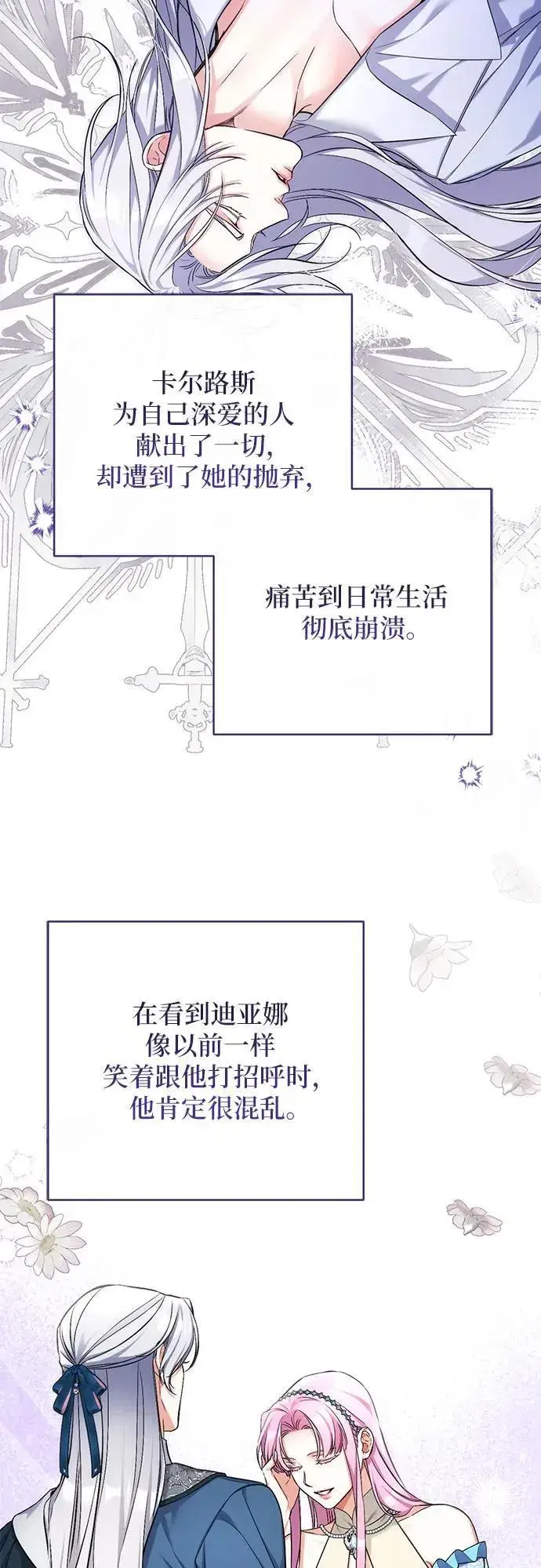 漫画《拯救被遗弃的最爱角色》第76话第21张图
