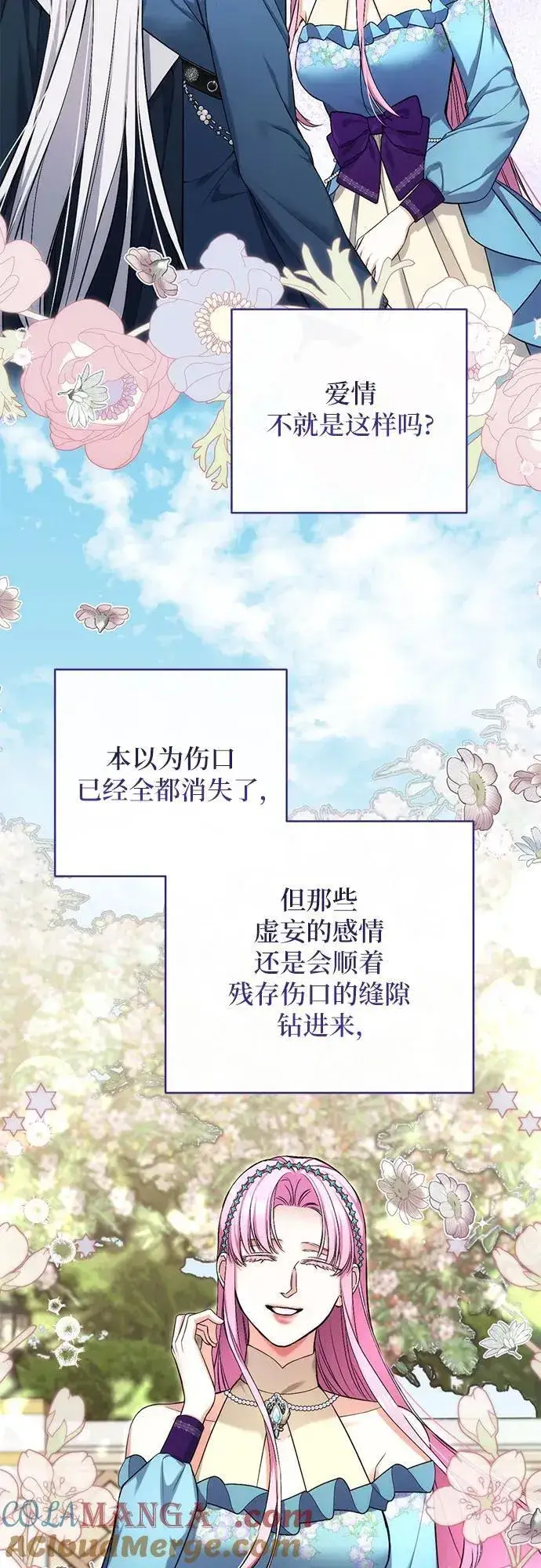 漫画《拯救被遗弃的最爱角色》第76话第22张图