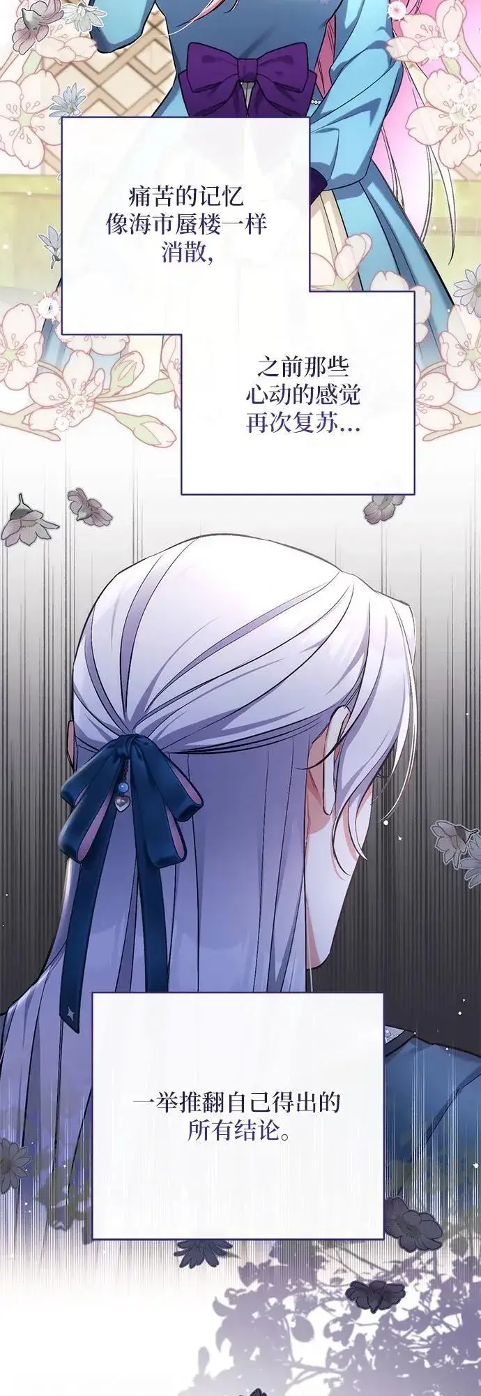 漫画《拯救被遗弃的最爱角色》第76话第23张图
