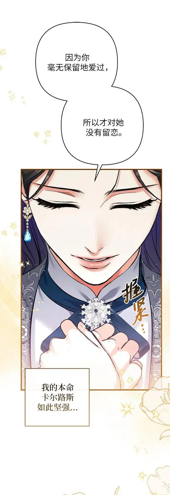 漫画《拯救被遗弃的最爱角色》第76话第27张图