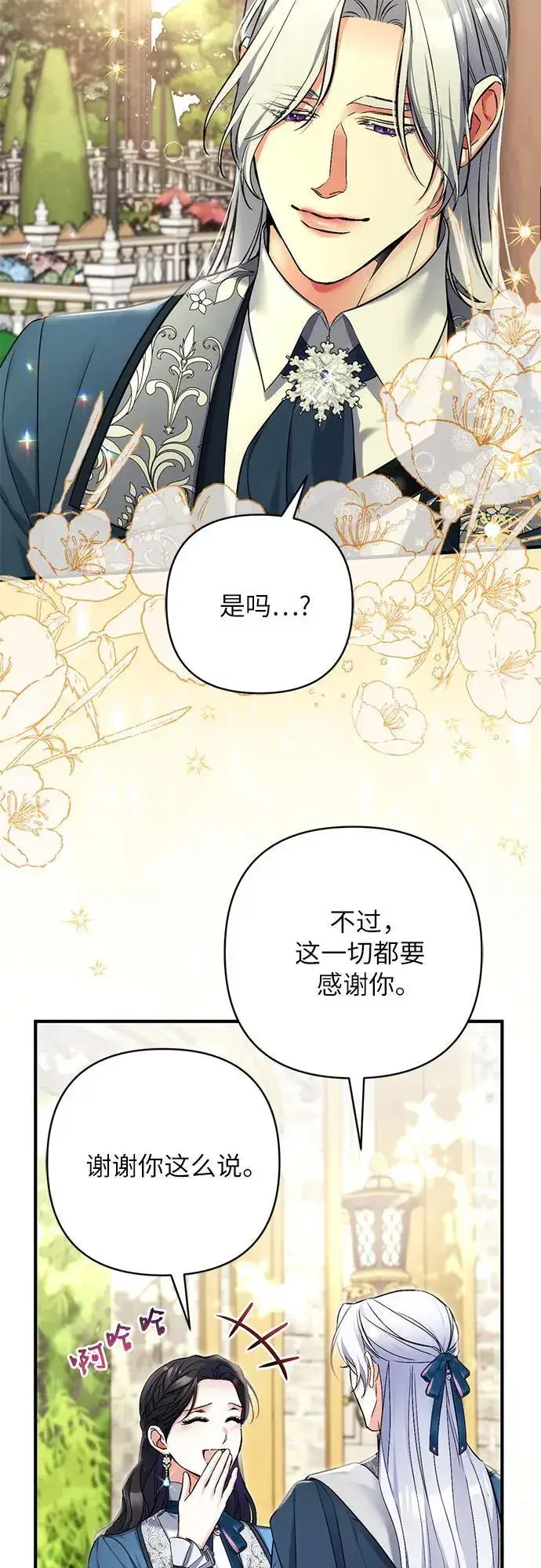 漫画《拯救被遗弃的最爱角色》第76话第29张图