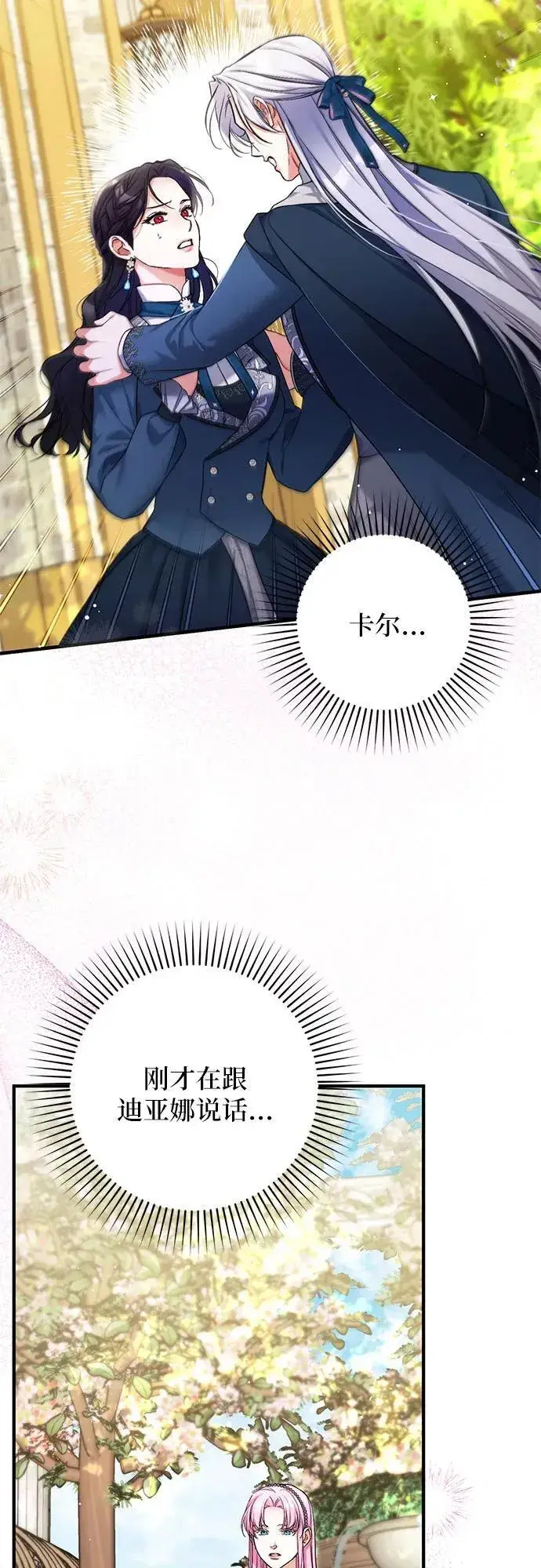 漫画《拯救被遗弃的最爱角色》第76话第3张图