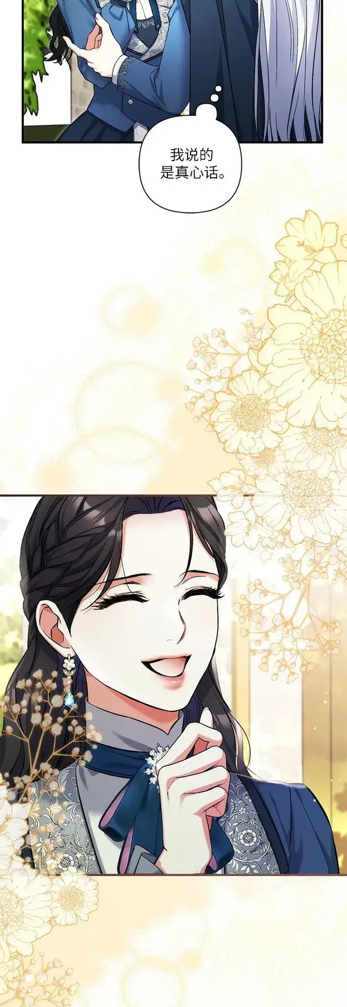 漫画《拯救被遗弃的最爱角色》第76话第30张图