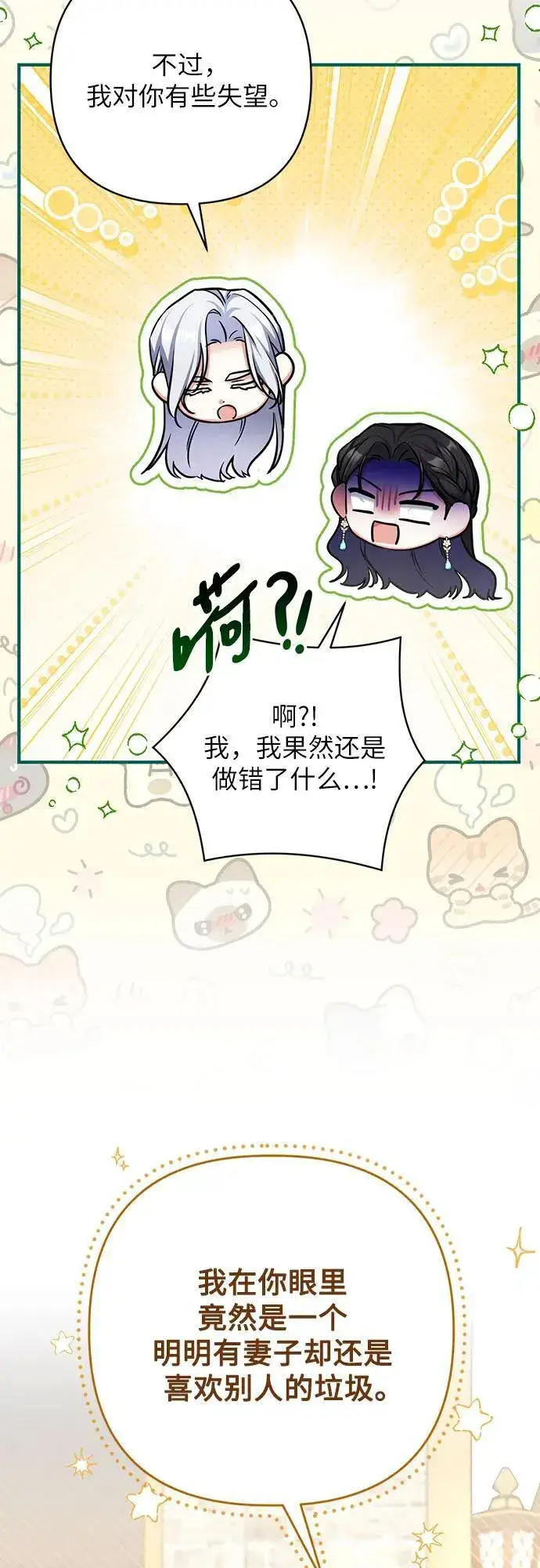 漫画《拯救被遗弃的最爱角色》第76话第32张图