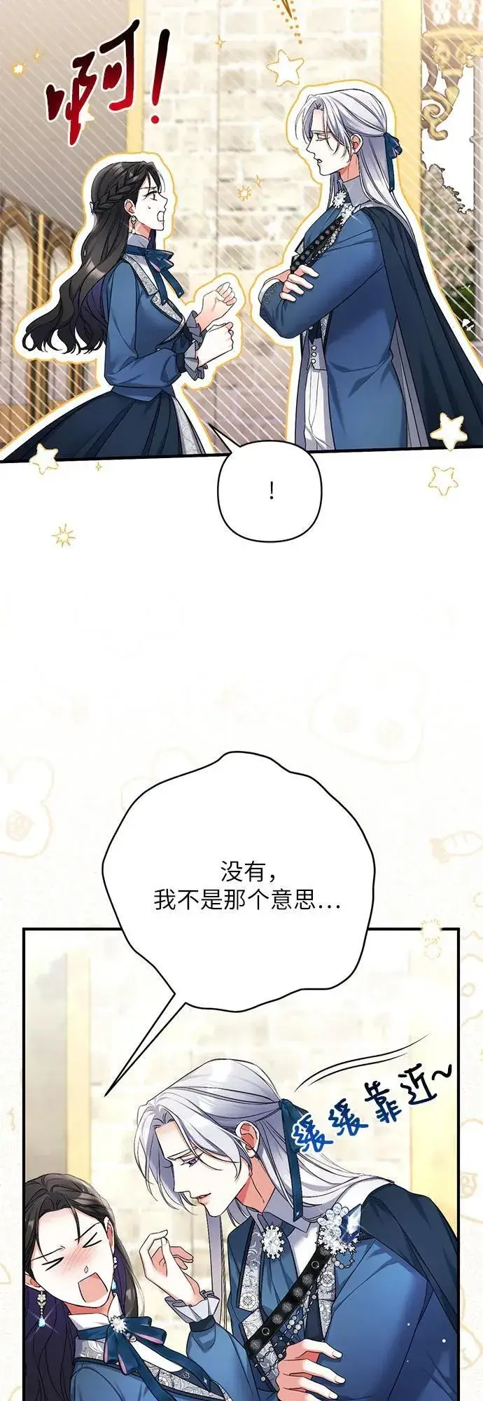 漫画《拯救被遗弃的最爱角色》第76话第33张图