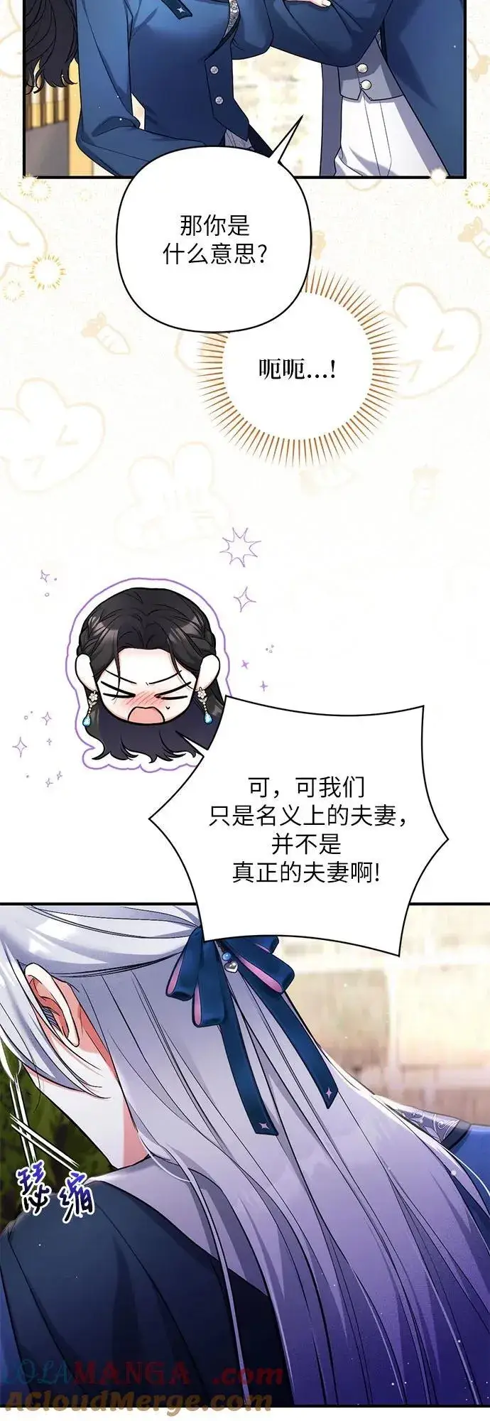 漫画《拯救被遗弃的最爱角色》第76话第34张图