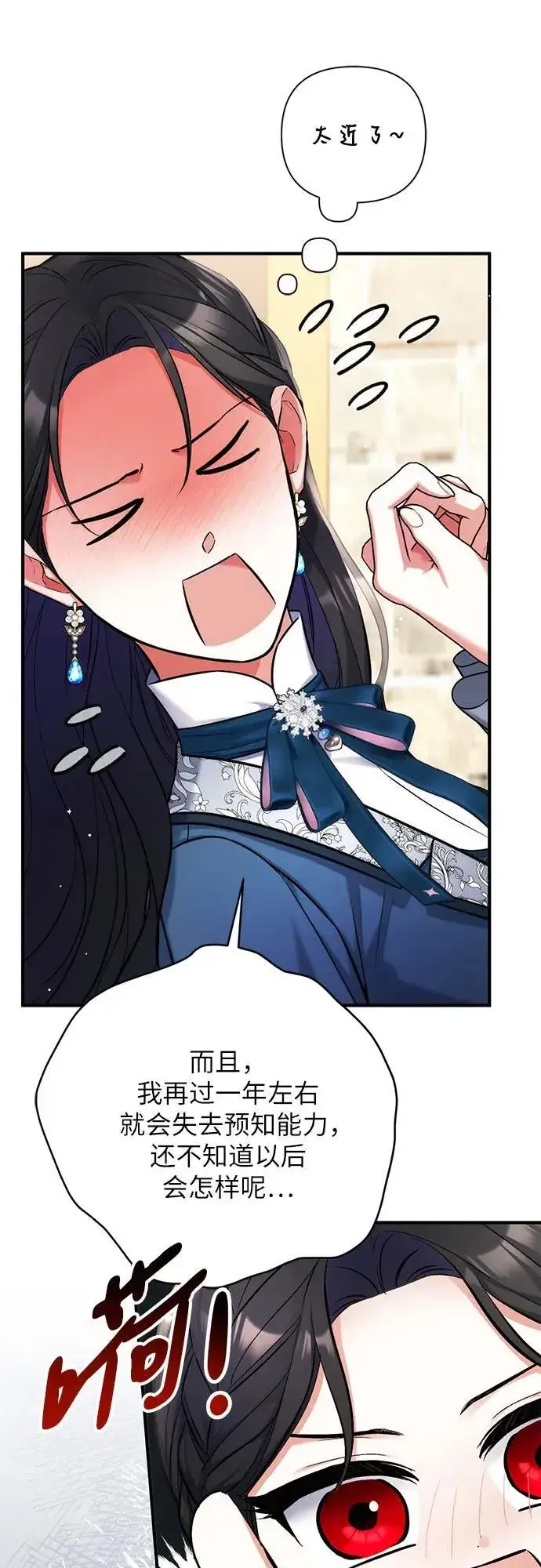 漫画《拯救被遗弃的最爱角色》第76话第36张图