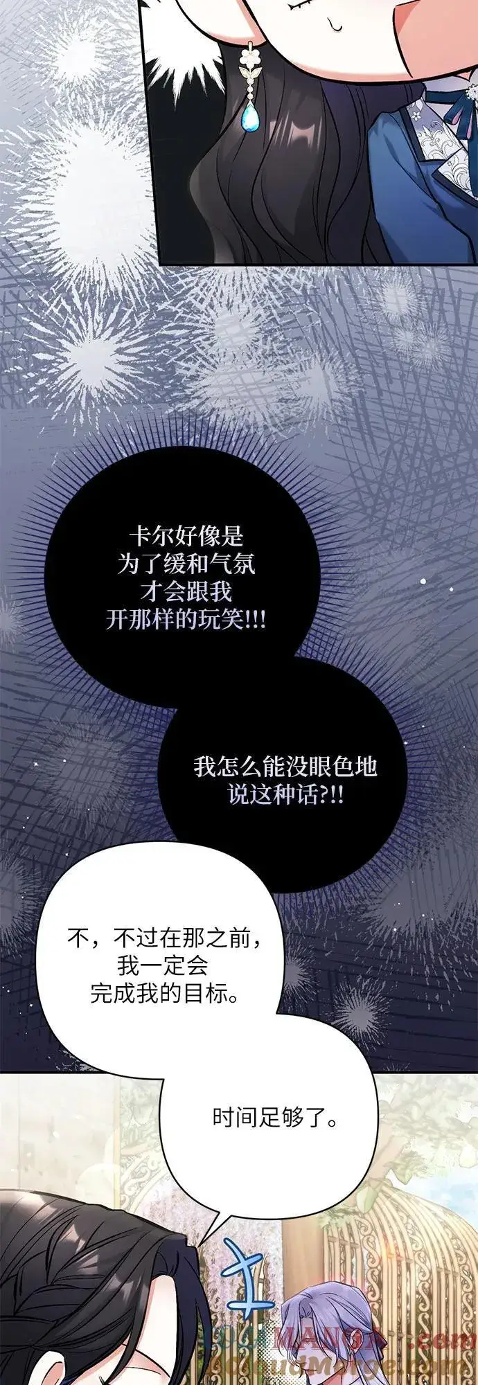 漫画《拯救被遗弃的最爱角色》第76话第37张图