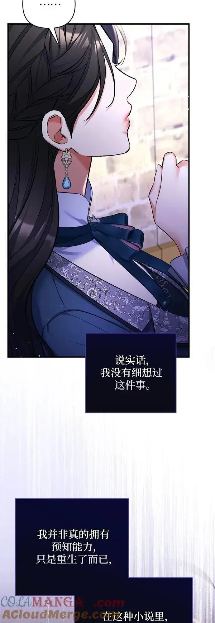 漫画《拯救被遗弃的最爱角色》第76话第40张图