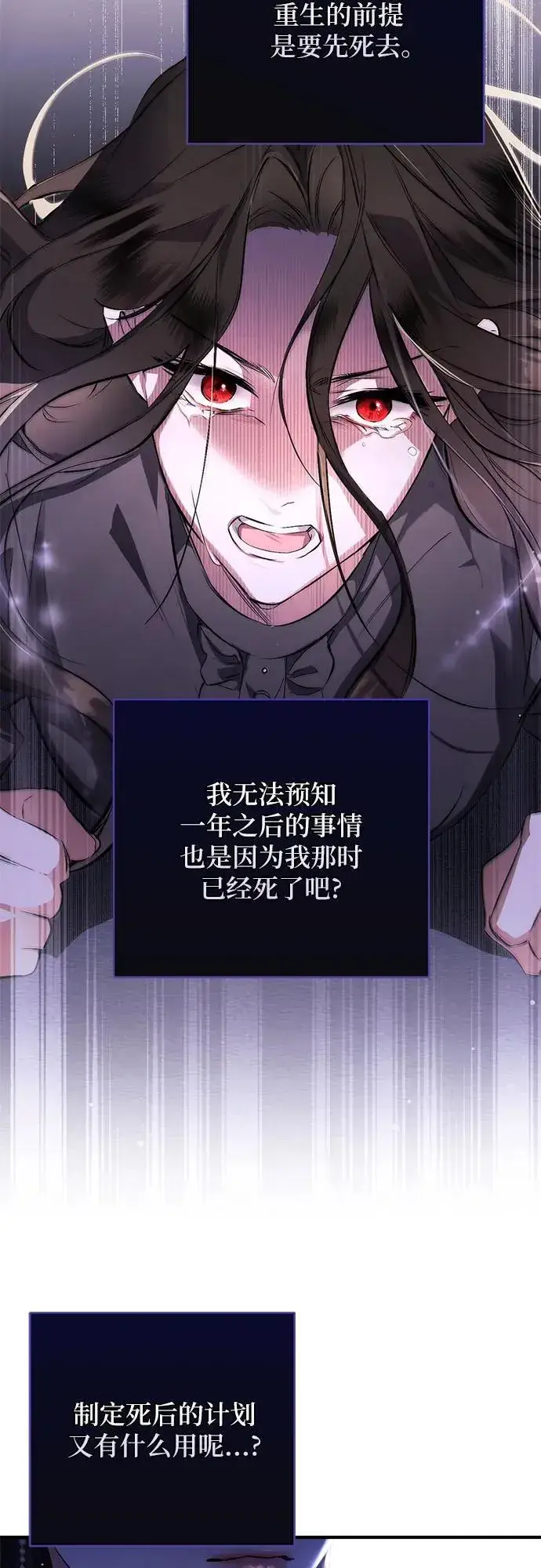 漫画《拯救被遗弃的最爱角色》第76话第41张图
