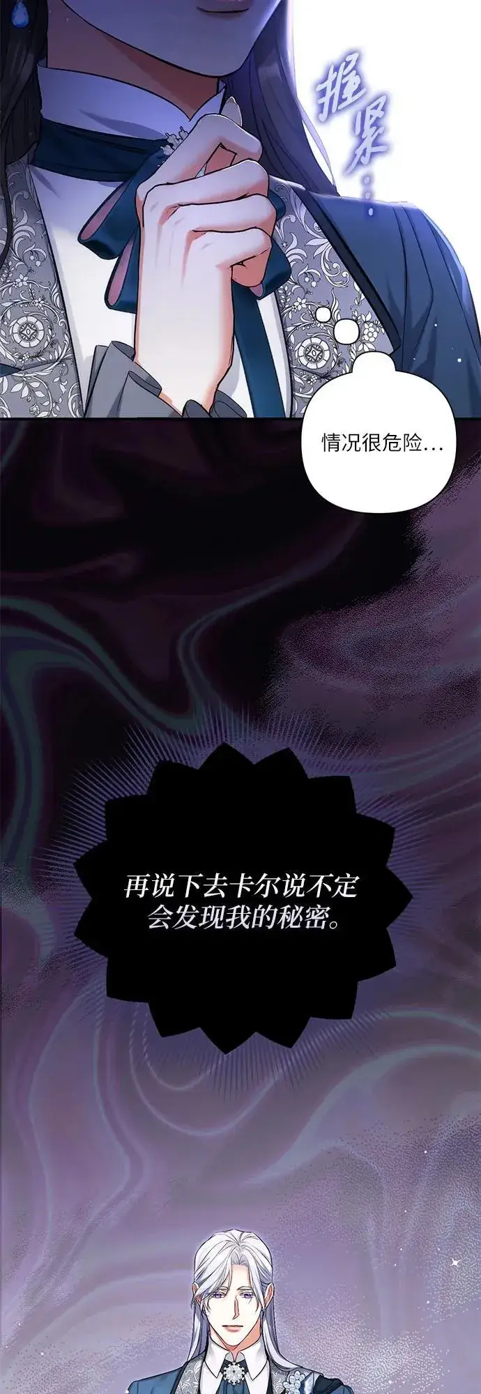 漫画《拯救被遗弃的最爱角色》第76话第42张图