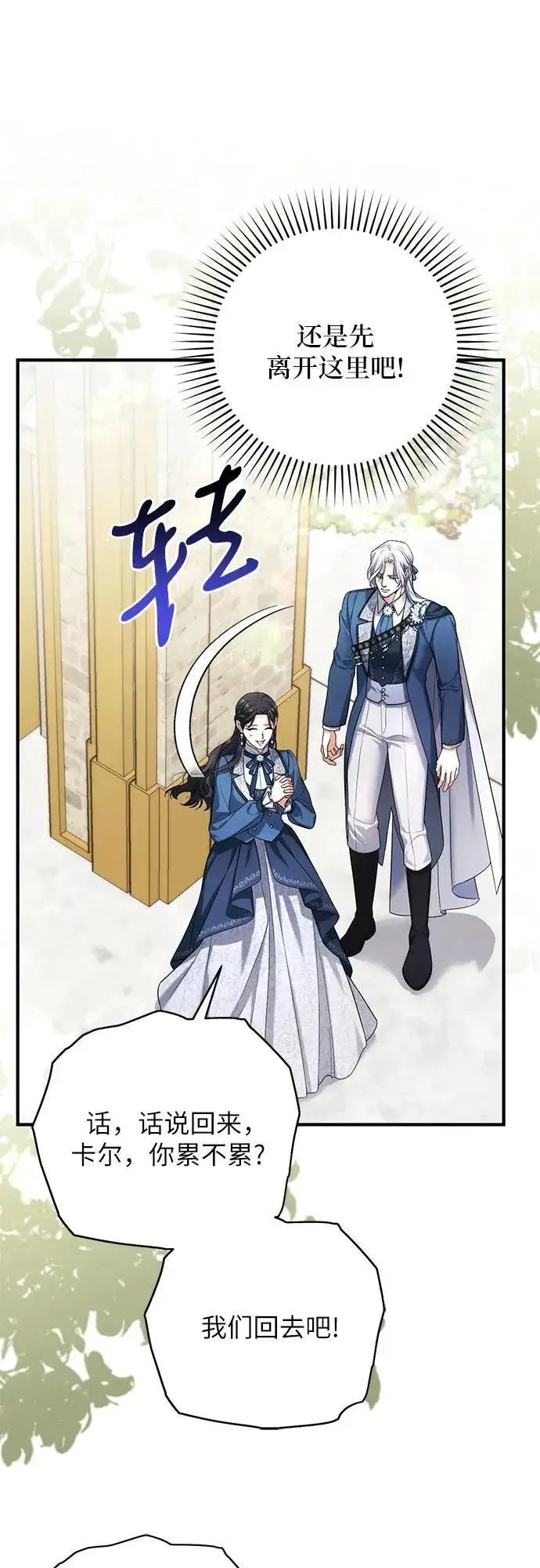 漫画《拯救被遗弃的最爱角色》第76话第44张图
