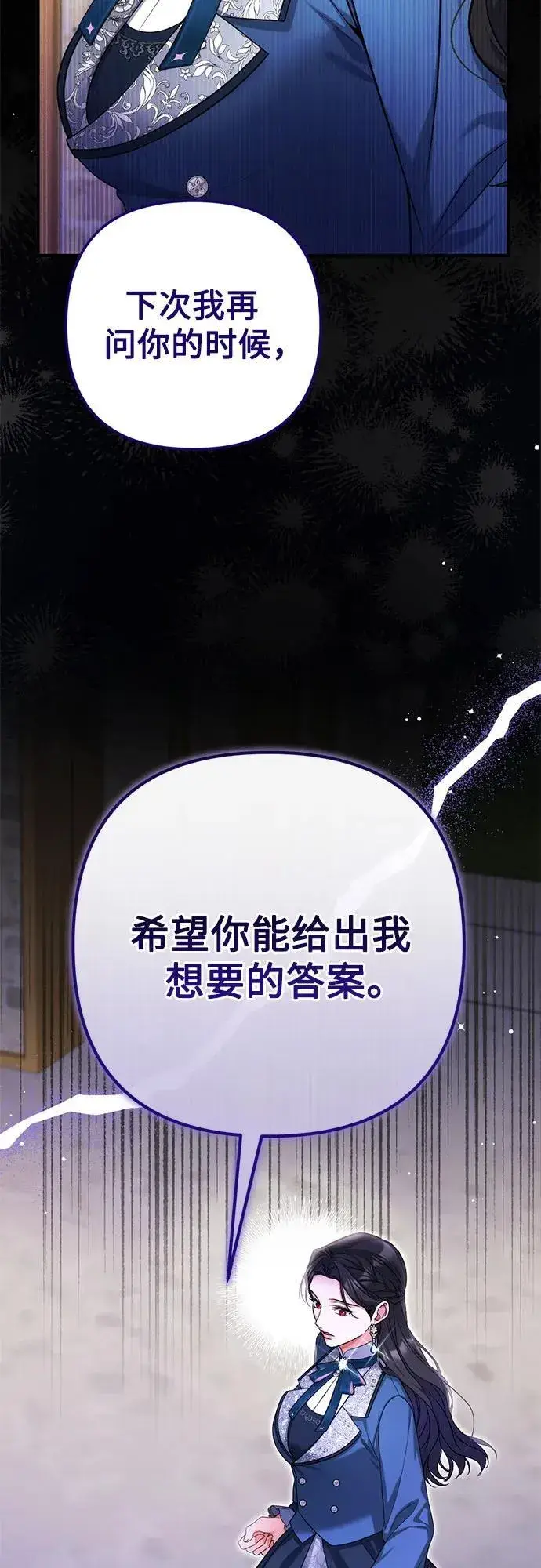漫画《拯救被遗弃的最爱角色》第76话第47张图