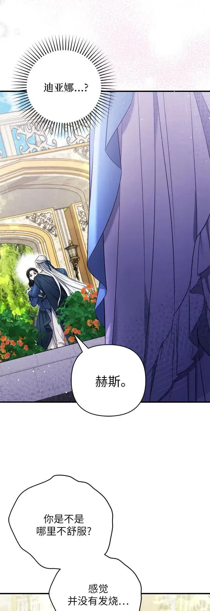 漫画《拯救被遗弃的最爱角色》第76话第5张图