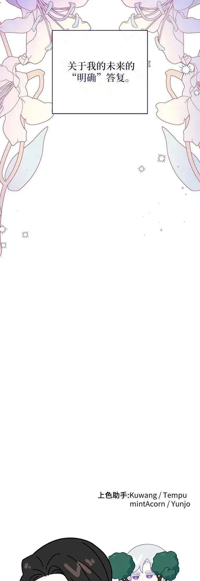 漫画《拯救被遗弃的最爱角色》第76话第56张图