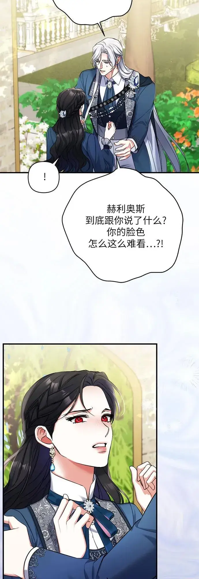 漫画《拯救被遗弃的最爱角色》第76话第6张图