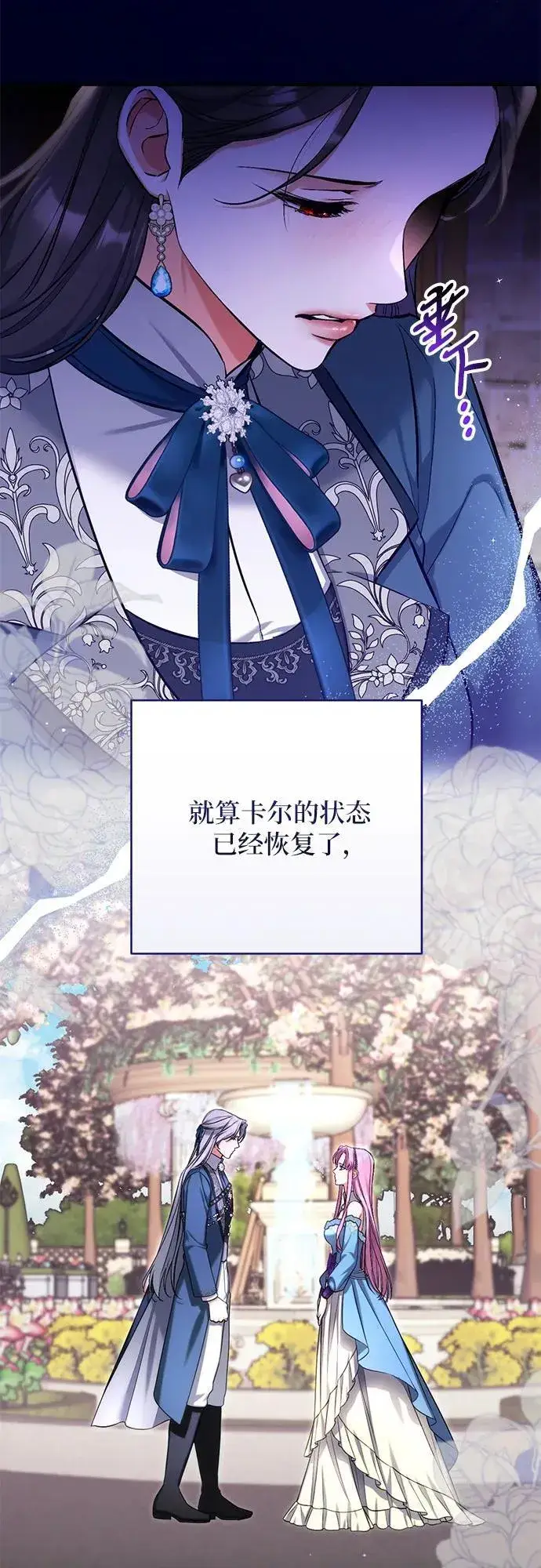 漫画《拯救被遗弃的最爱角色》第76话第8张图