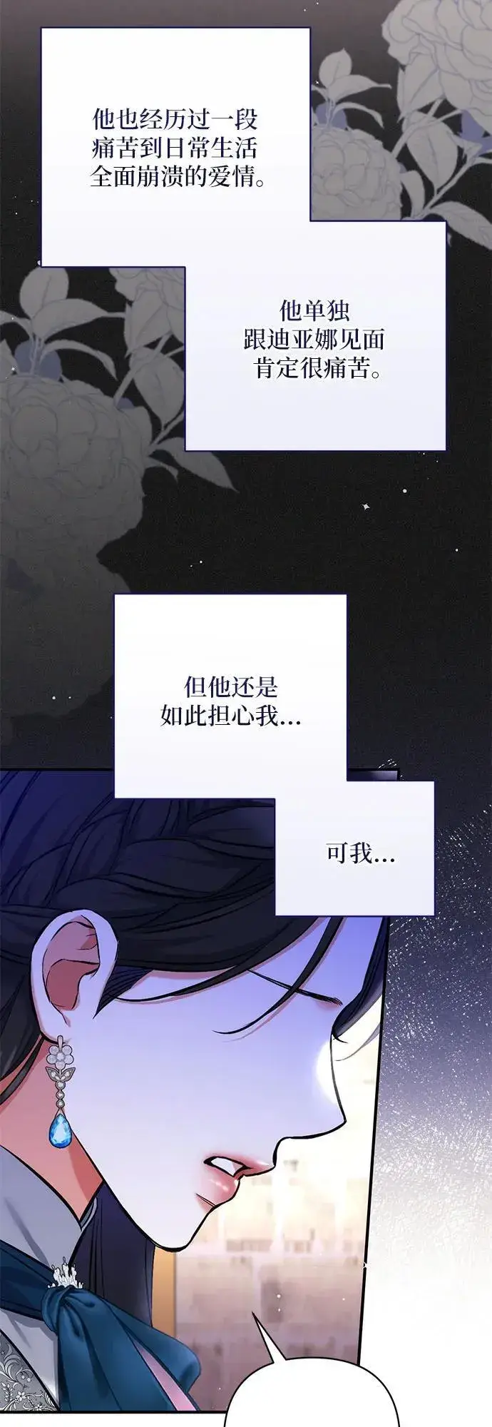漫画《拯救被遗弃的最爱角色》第76话第9张图
