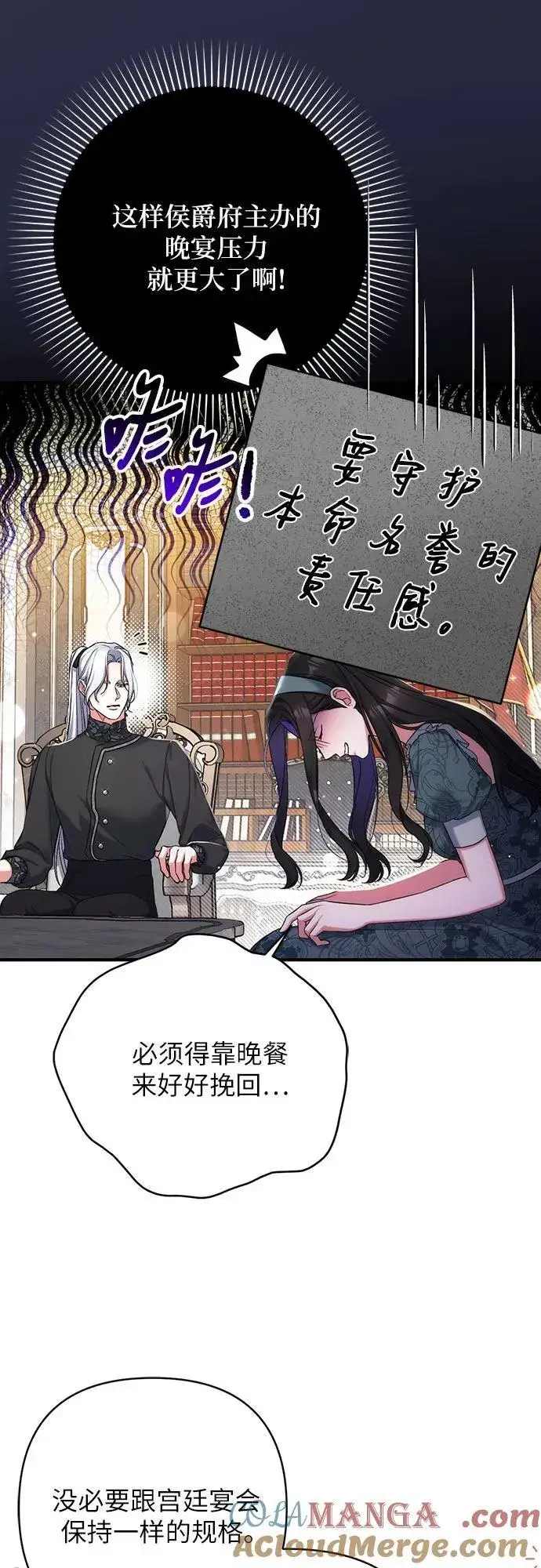 漫画《拯救被遗弃的最爱角色》第77话第10张图