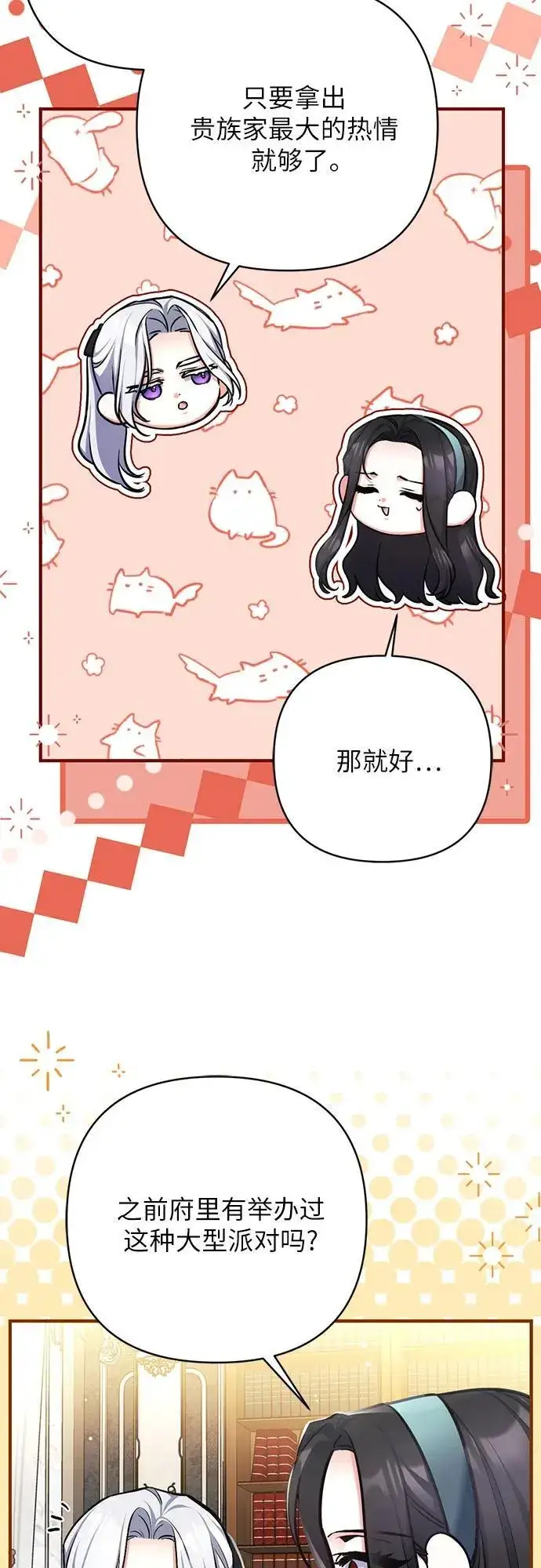 漫画《拯救被遗弃的最爱角色》第77话第11张图