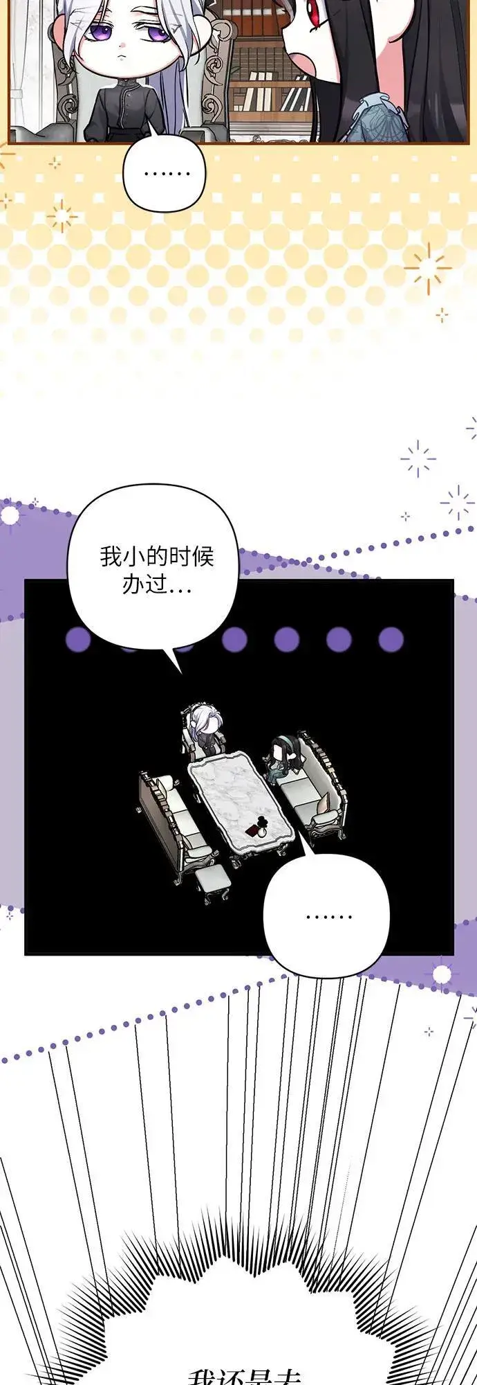 漫画《拯救被遗弃的最爱角色》第77话第12张图