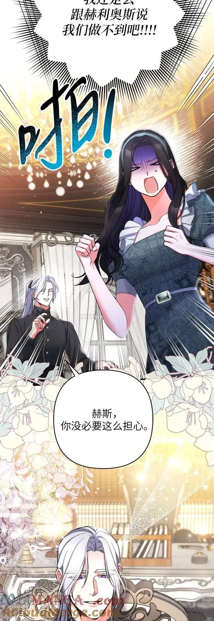 漫画《拯救被遗弃的最爱角色》第77话第13张图