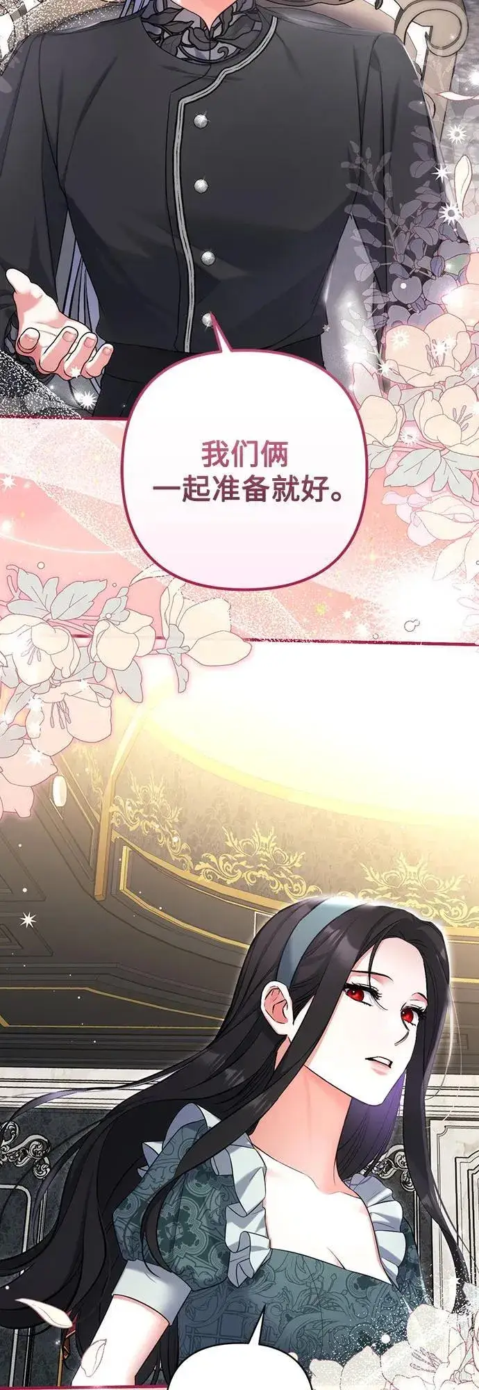 漫画《拯救被遗弃的最爱角色》第77话第14张图