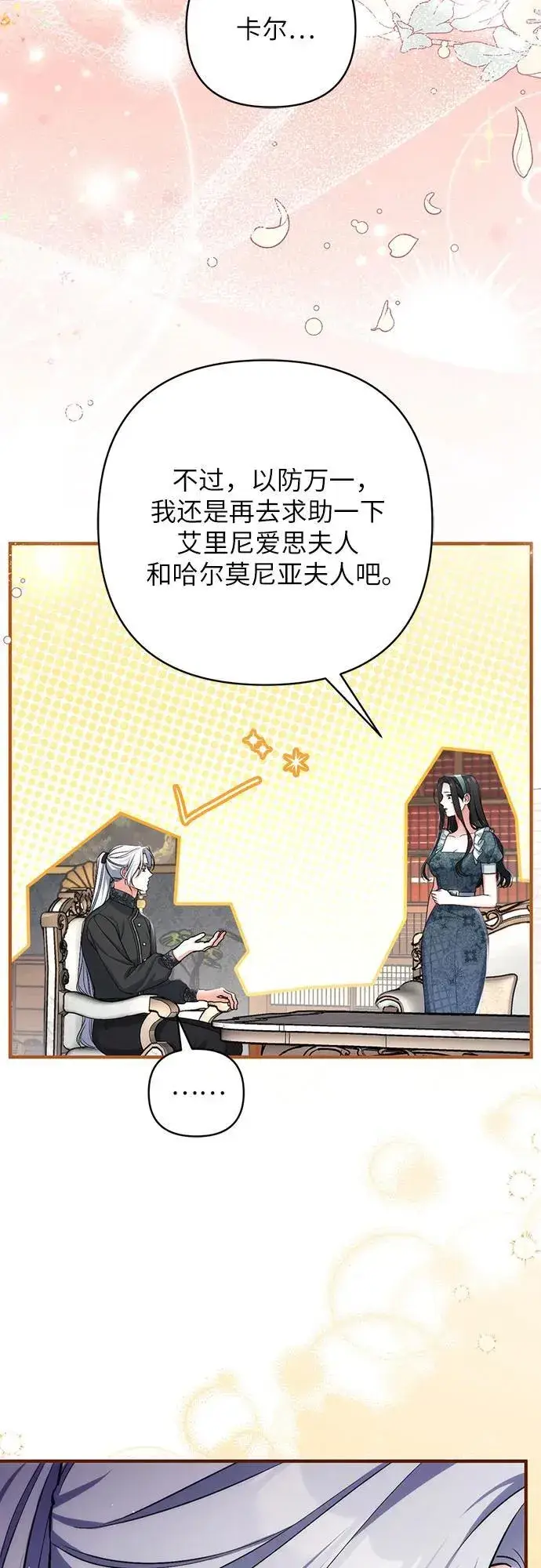 漫画《拯救被遗弃的最爱角色》第77话第15张图