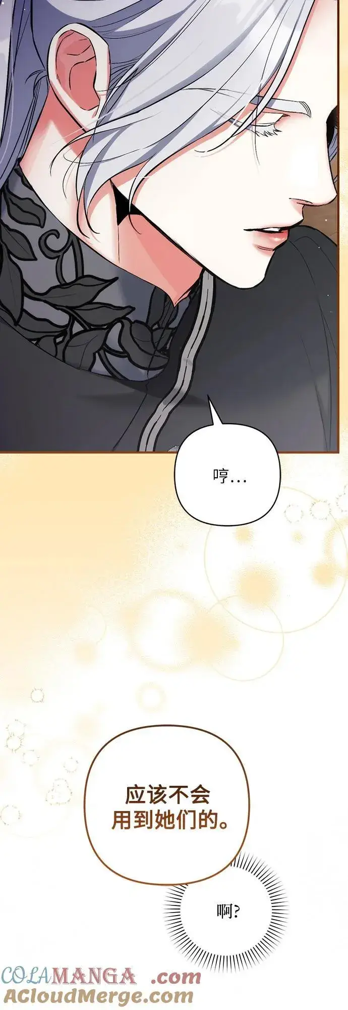 漫画《拯救被遗弃的最爱角色》第77话第16张图