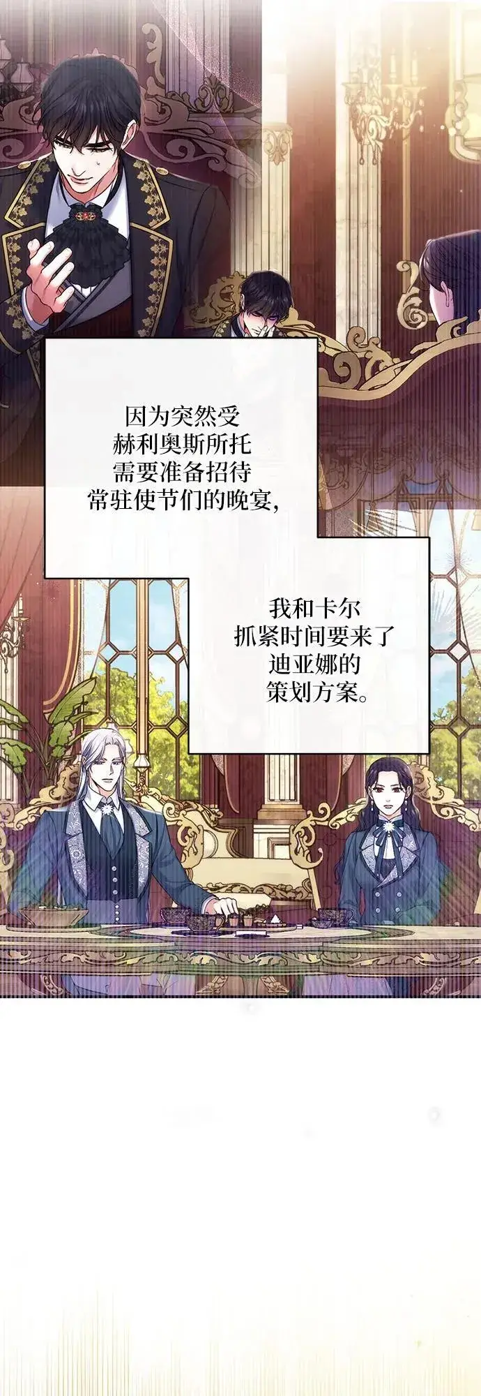 漫画《拯救被遗弃的最爱角色》第77话第2张图