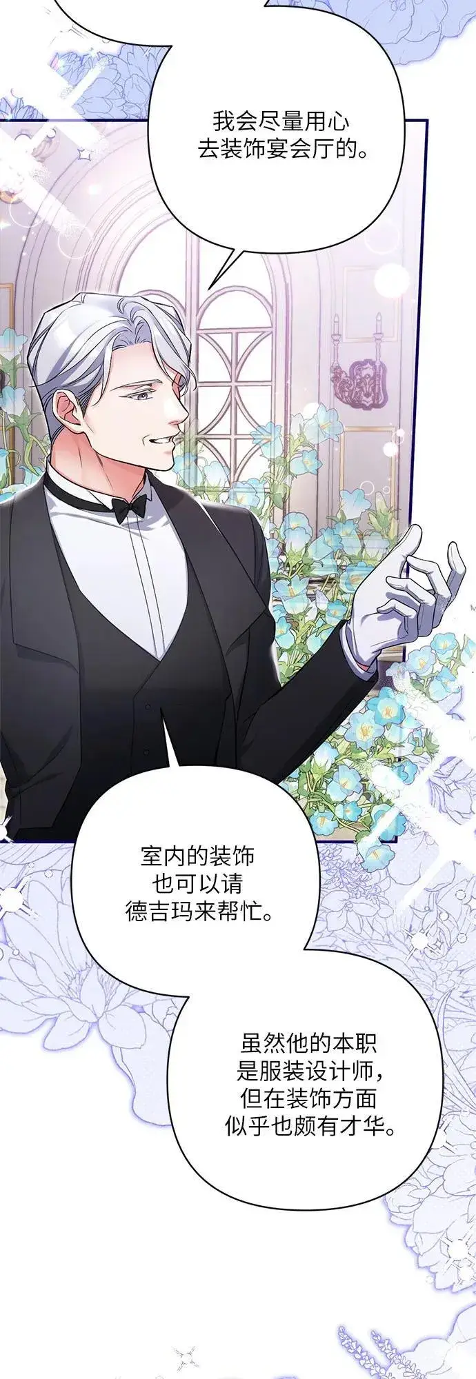 漫画《拯救被遗弃的最爱角色》第77话第20张图