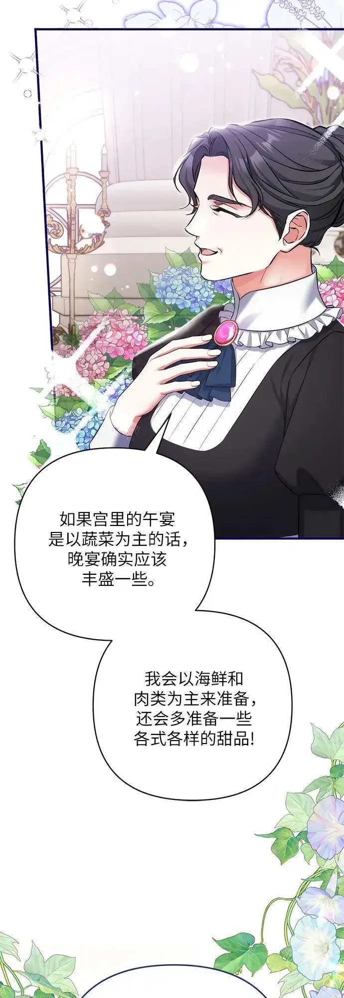漫画《拯救被遗弃的最爱角色》第77话第21张图