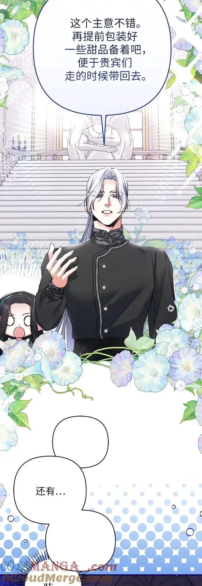 漫画《拯救被遗弃的最爱角色》第77话第22张图