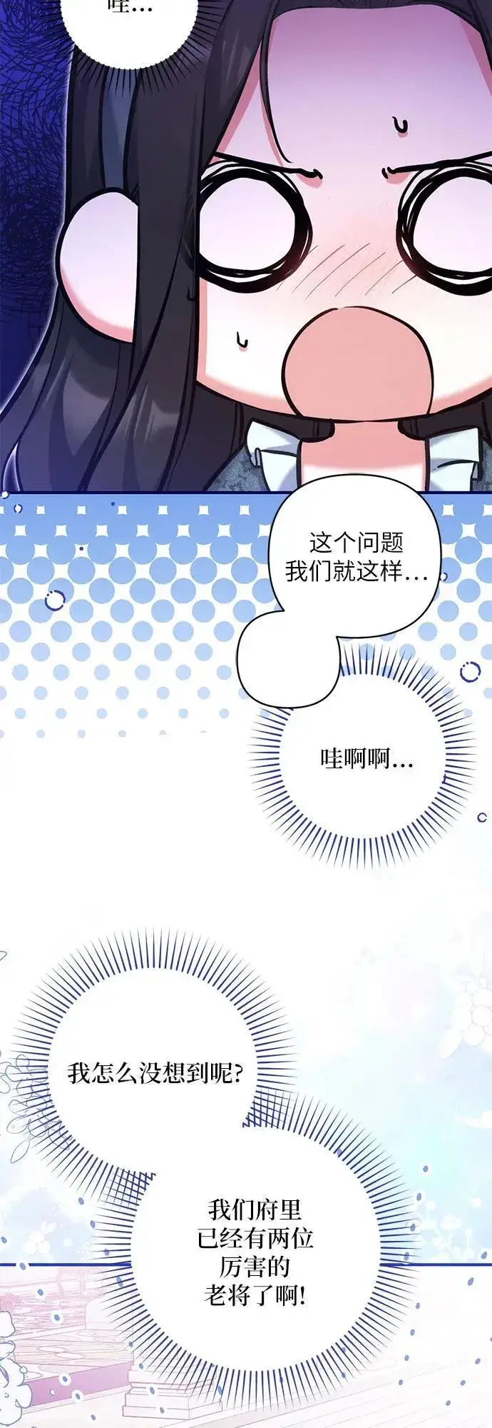 漫画《拯救被遗弃的最爱角色》第77话第23张图