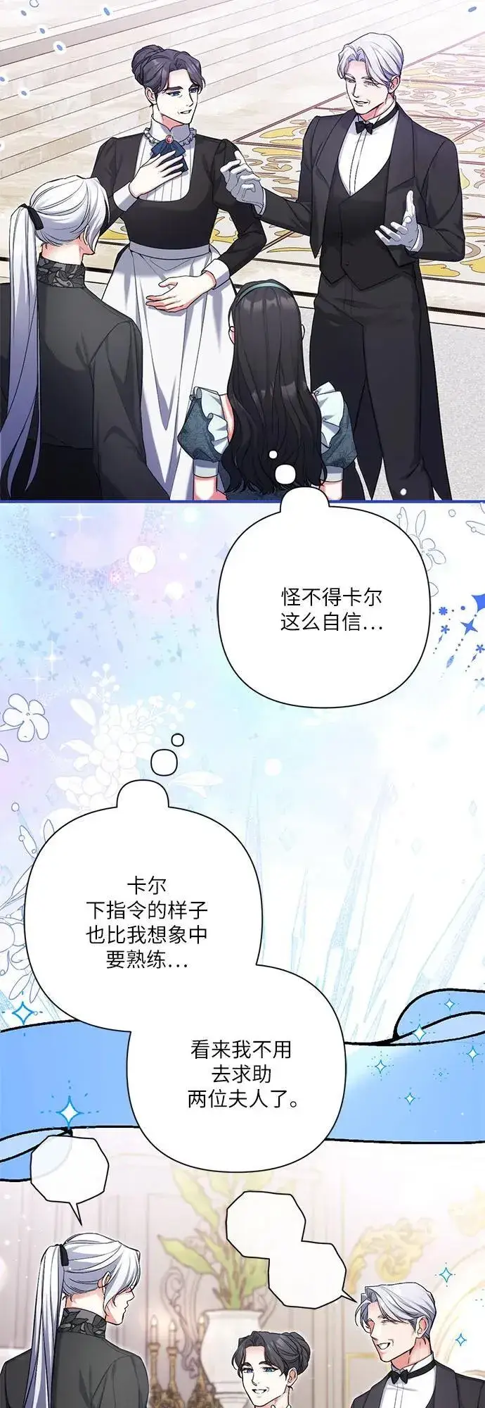 漫画《拯救被遗弃的最爱角色》第77话第24张图