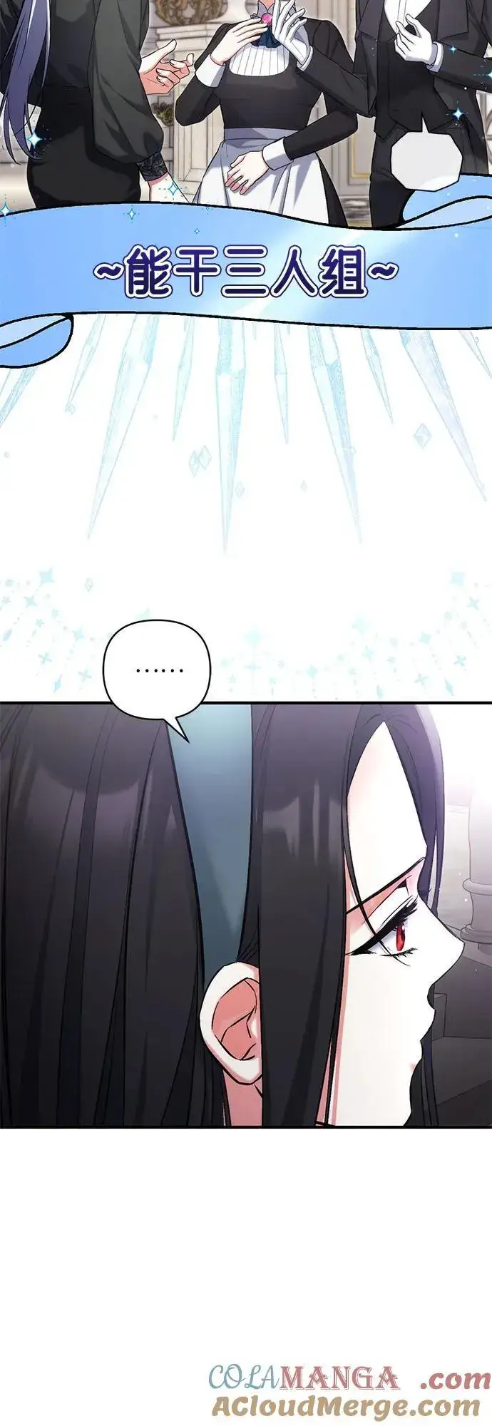 漫画《拯救被遗弃的最爱角色》第77话第25张图