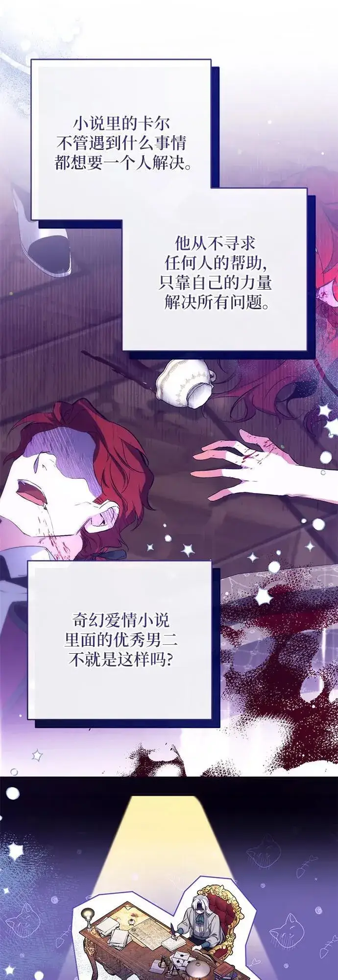 漫画《拯救被遗弃的最爱角色》第77话第27张图