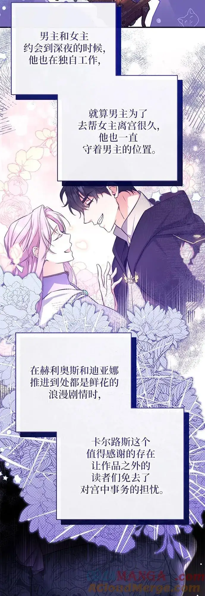 漫画《拯救被遗弃的最爱角色》第77话第28张图