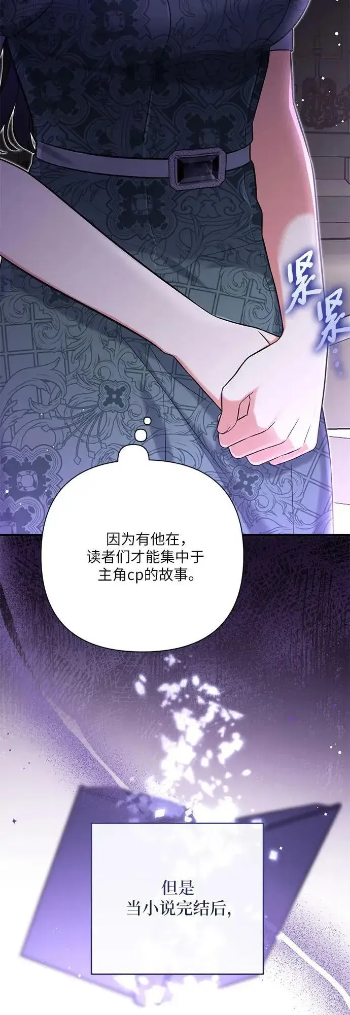 漫画《拯救被遗弃的最爱角色》第77话第29张图
