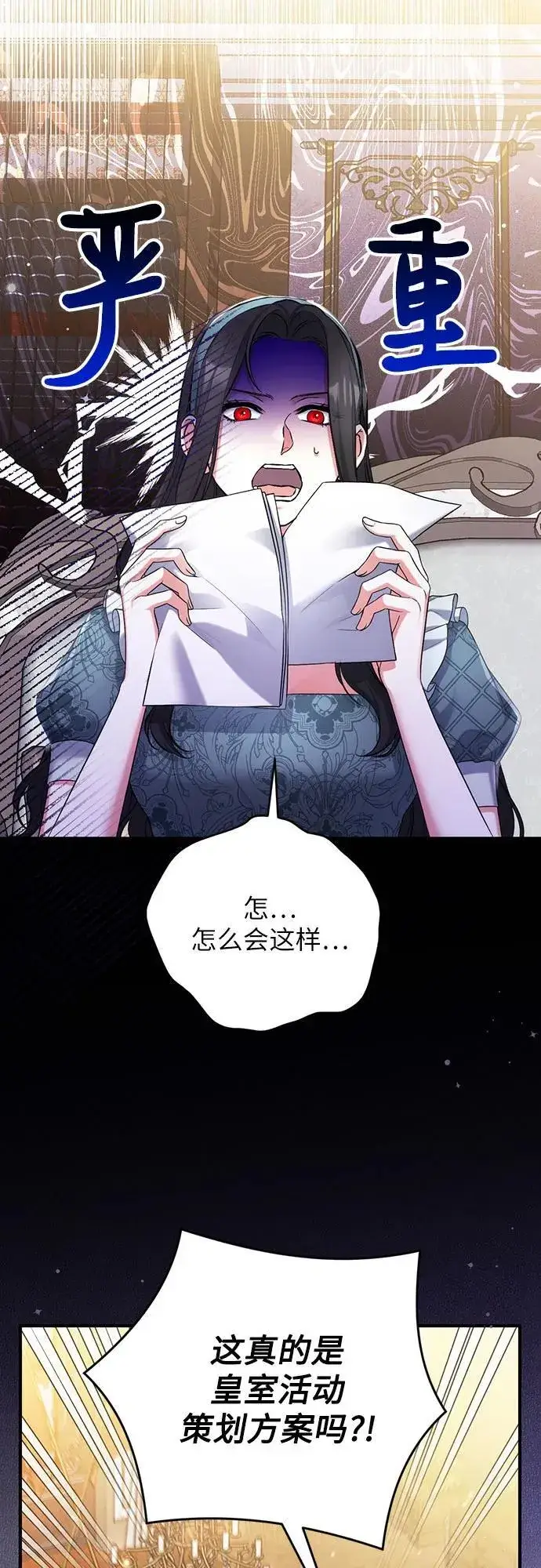漫画《拯救被遗弃的最爱角色》第77话第3张图