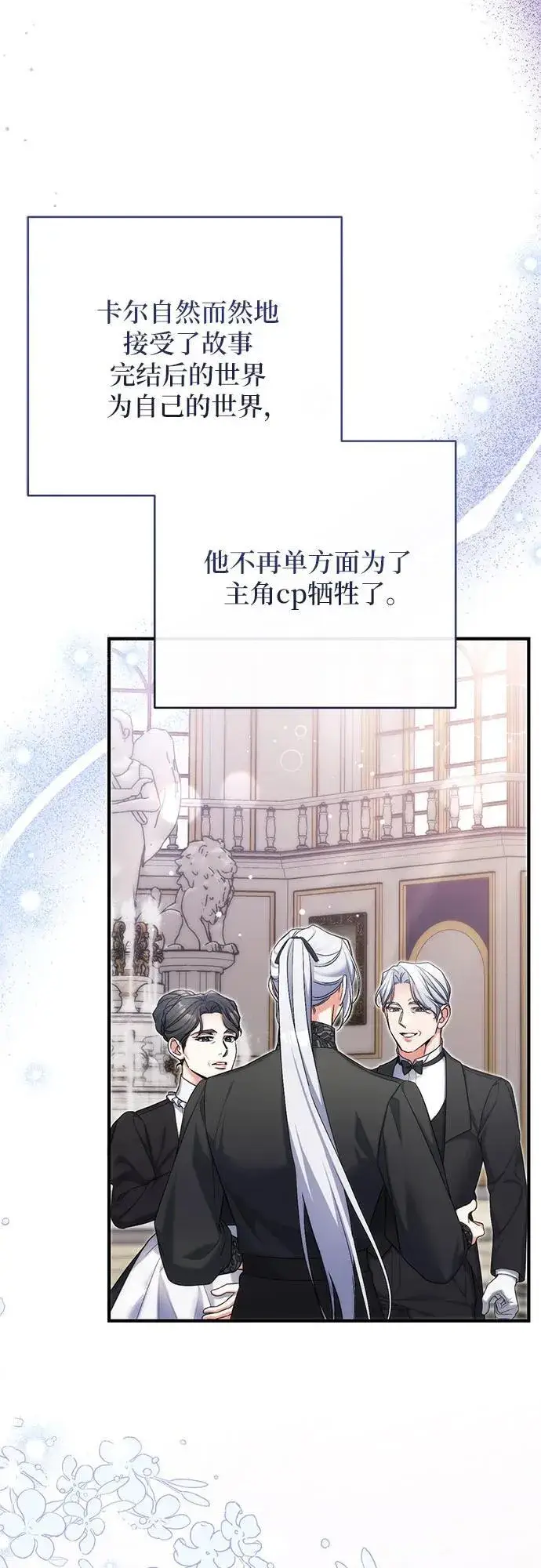 漫画《拯救被遗弃的最爱角色》第77话第30张图