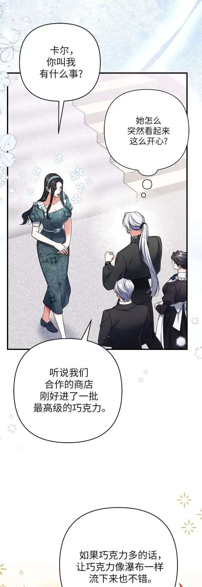 漫画《拯救被遗弃的最爱角色》第77话第33张图