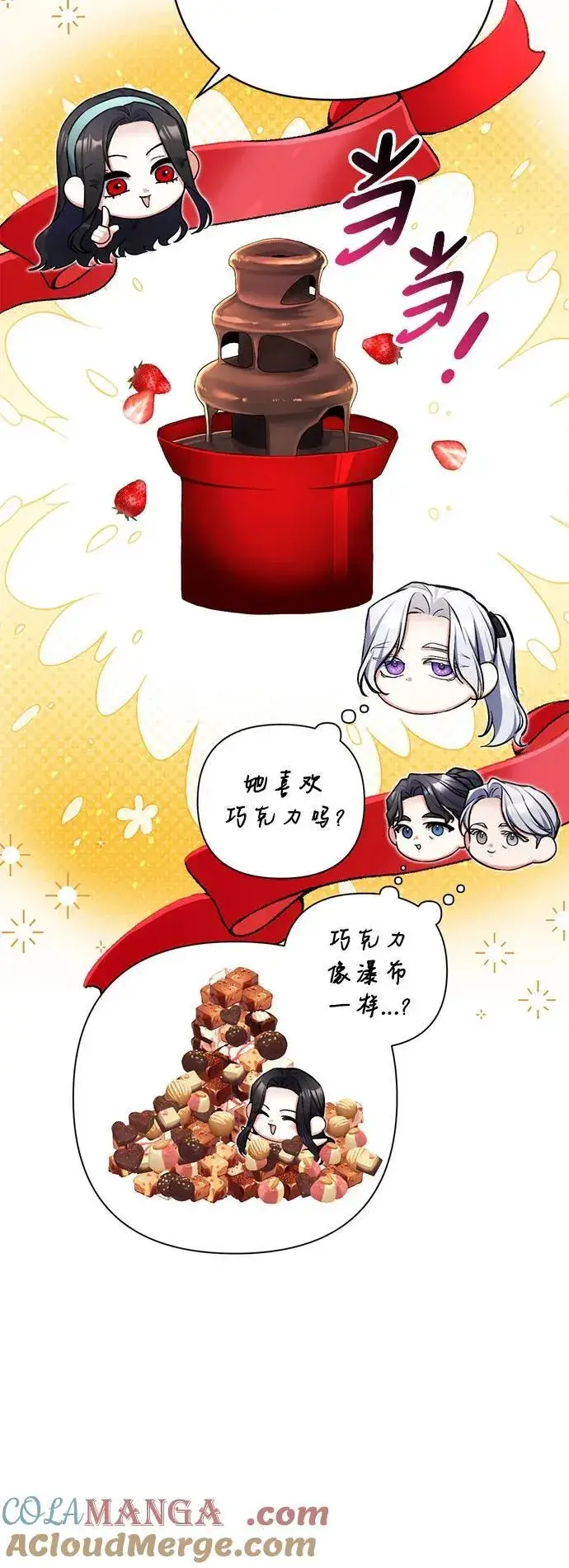 漫画《拯救被遗弃的最爱角色》第77话第34张图